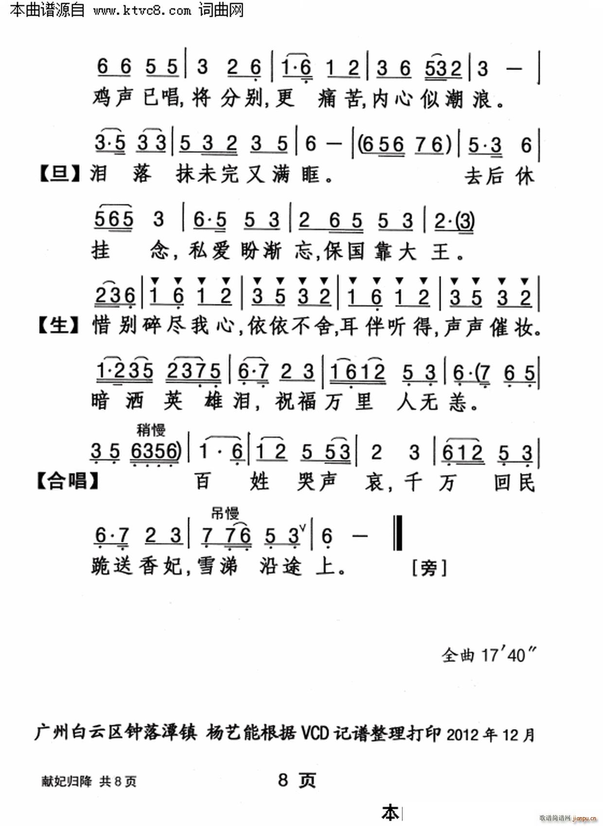 献妃归降(四字歌谱)8