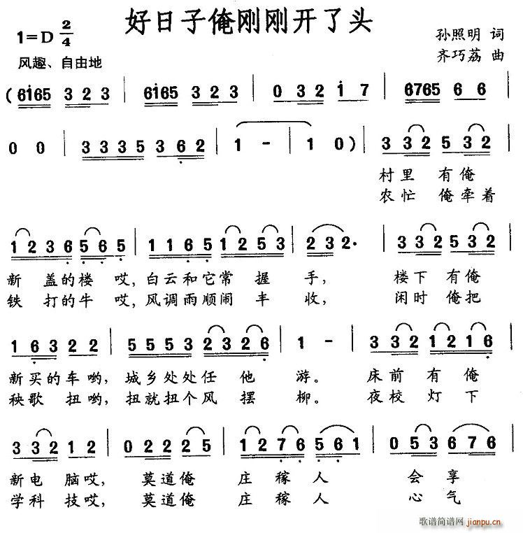 好日子俺刚刚开了头(九字歌谱)1