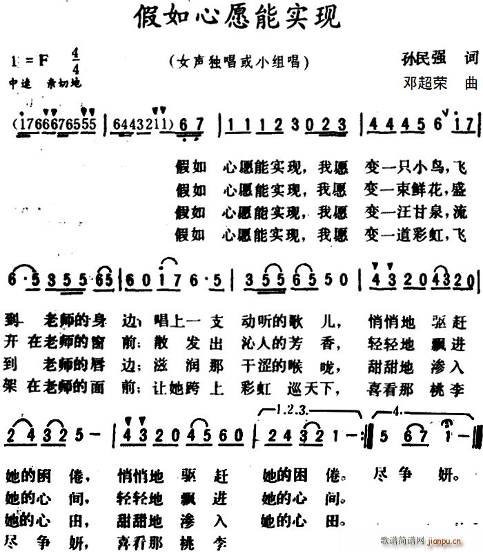 假如心愿能实现(七字歌谱)1