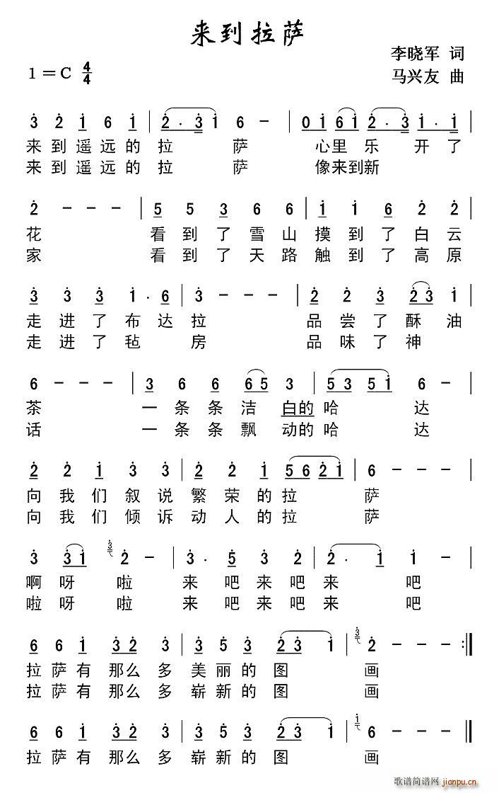 来到拉萨(四字歌谱)1