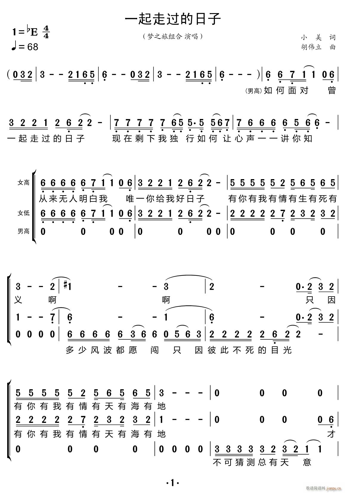 一起走过的日子 三重唱(十字及以上)1