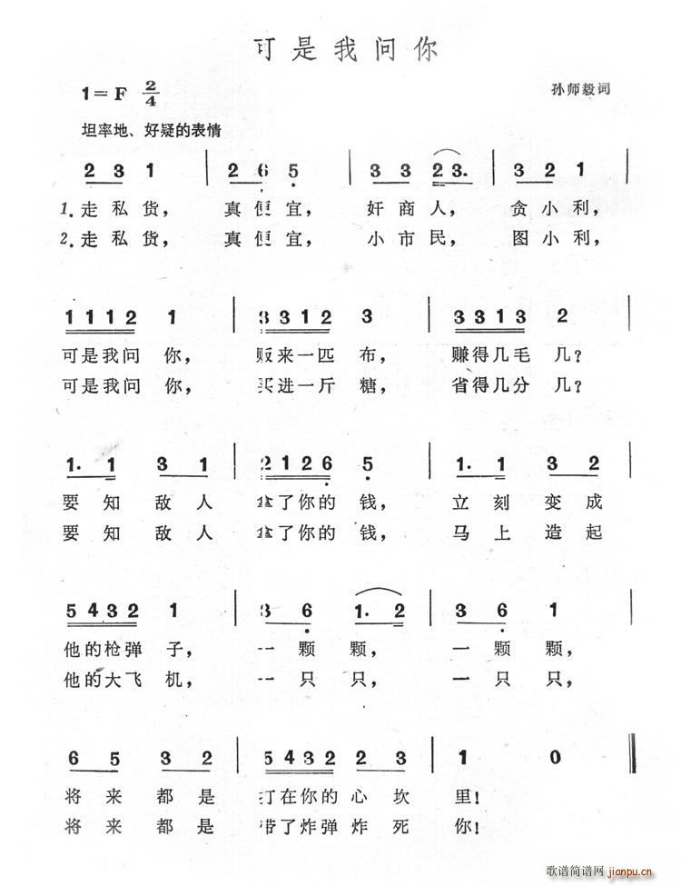 可是我问你(五字歌谱)1