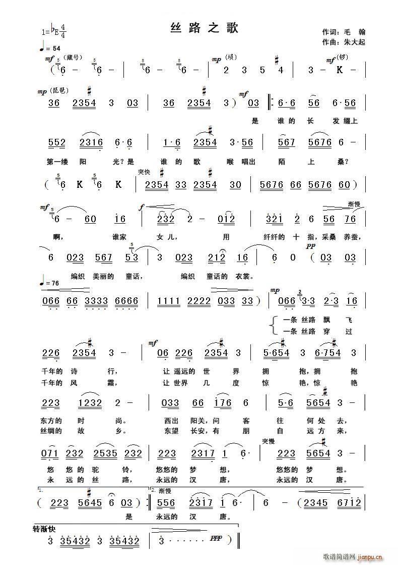 丝路之歌(四字歌谱)1