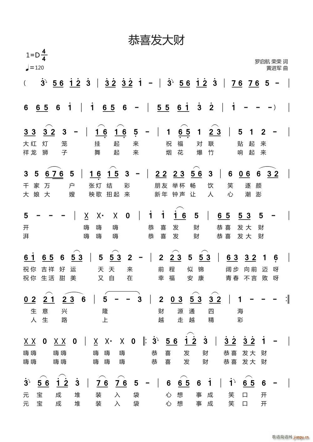 恭喜发大财(五字歌谱)1