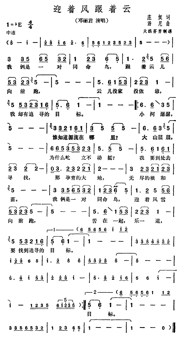 迎着风跟着云(六字歌谱)1