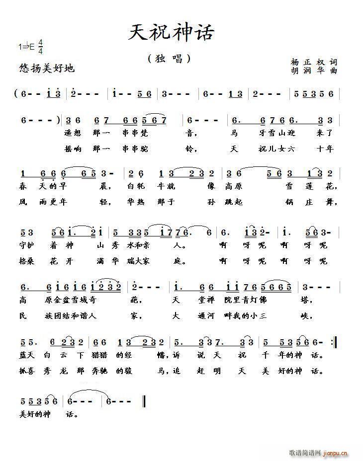 天祝神话(四字歌谱)1