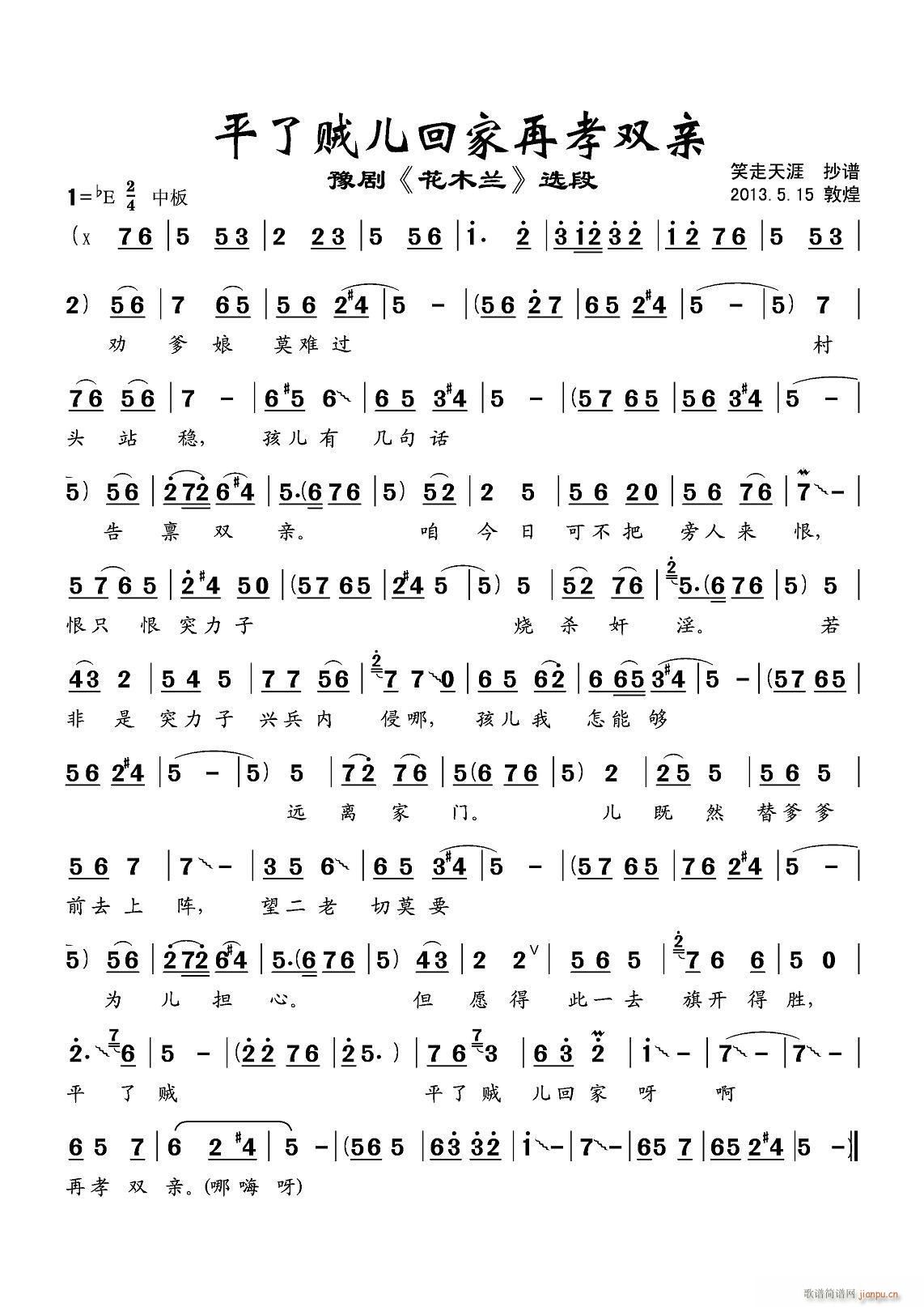 平了贼儿回家再孝双亲 花木兰(十字及以上)1