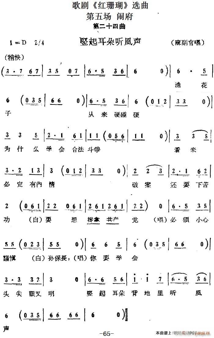 歌剧 第五场 闹府 第十九曲(十字及以上)6