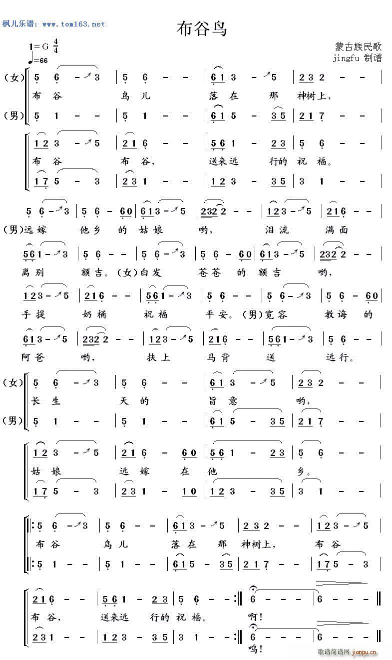 布谷鸟 男女声二重唱 蒙古民歌(十字及以上)1