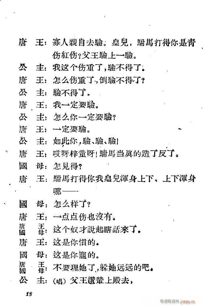 河北梆子 打金枝(八字歌谱)18