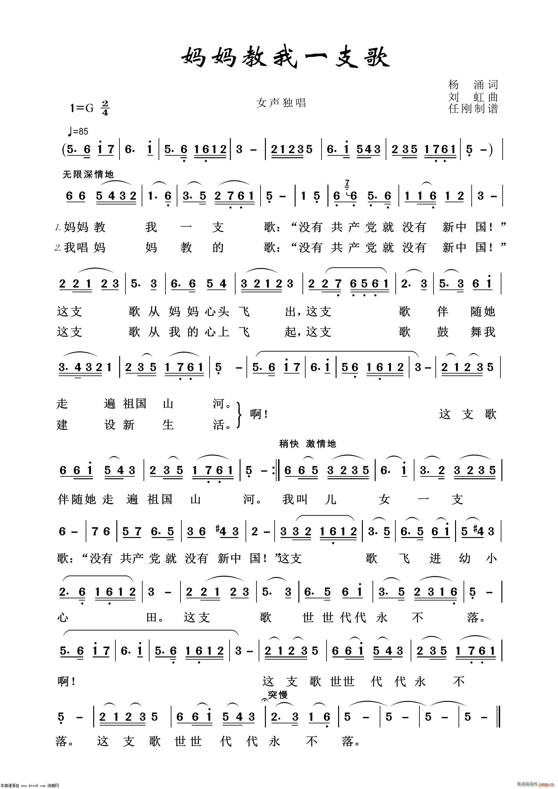 妈妈教我一首歌 怀旧红歌100首(十字及以上)1