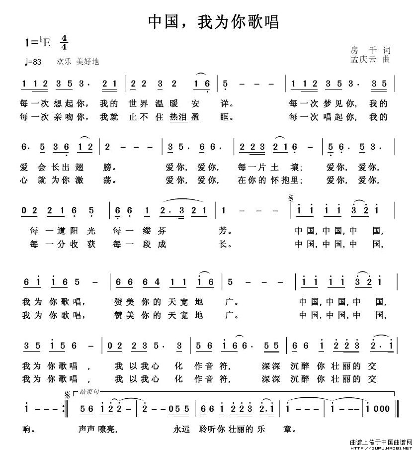 中国，我为你歌唱(八字歌谱)1