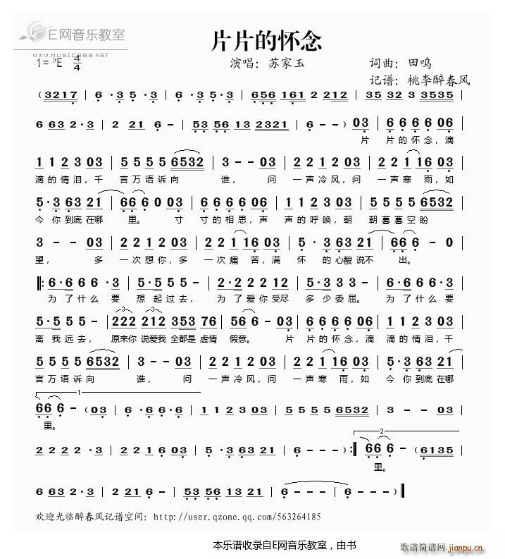 片片的怀念 苏家玉(九字歌谱)1