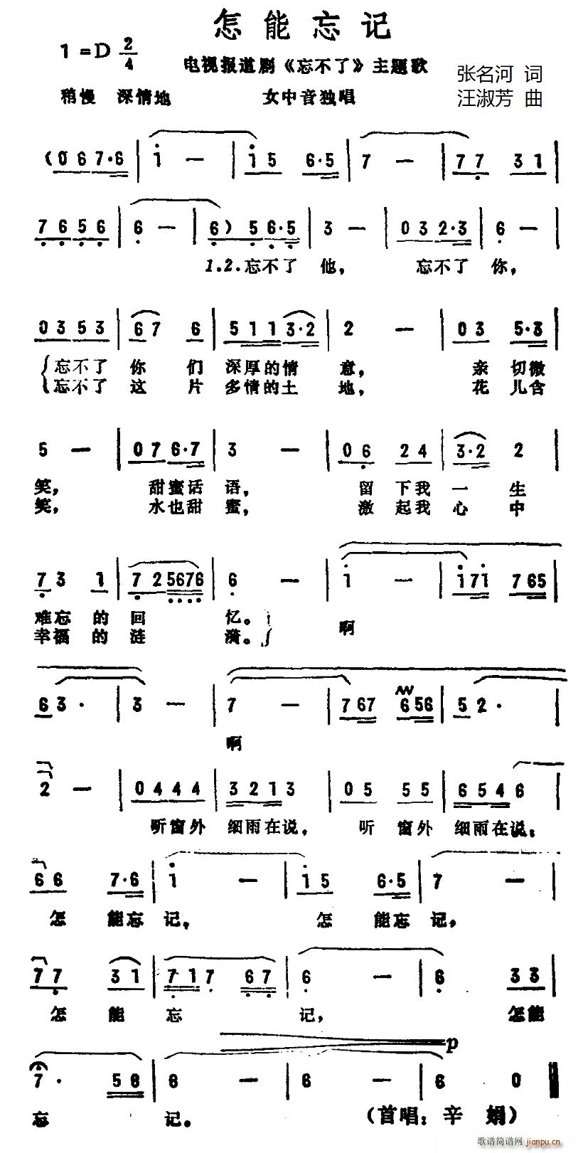 怎能忘记 电视剧 忘不了 主题歌(十字及以上)1