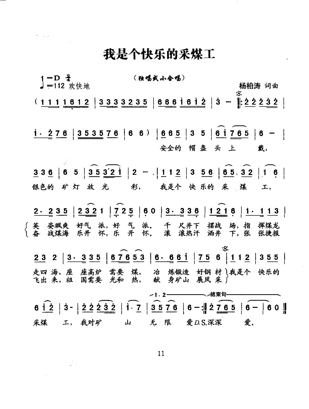 我是个快乐的采煤工(九字歌谱)1