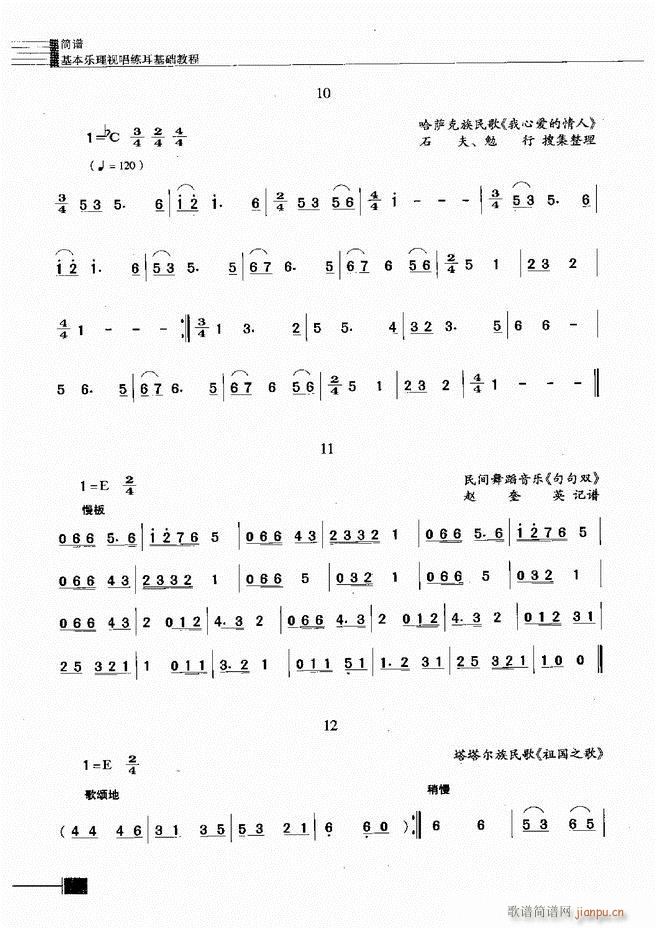 基本乐理视唱练耳基础教程241 300(十字及以上)26