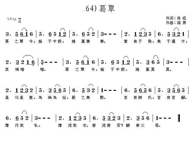 葛覃(二字歌谱)1