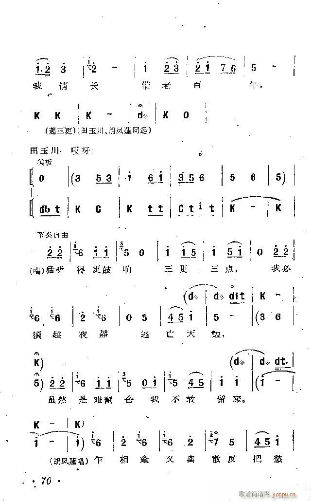 河北梆子 蝴蝶杯 本 目录1 100(十字及以上)71