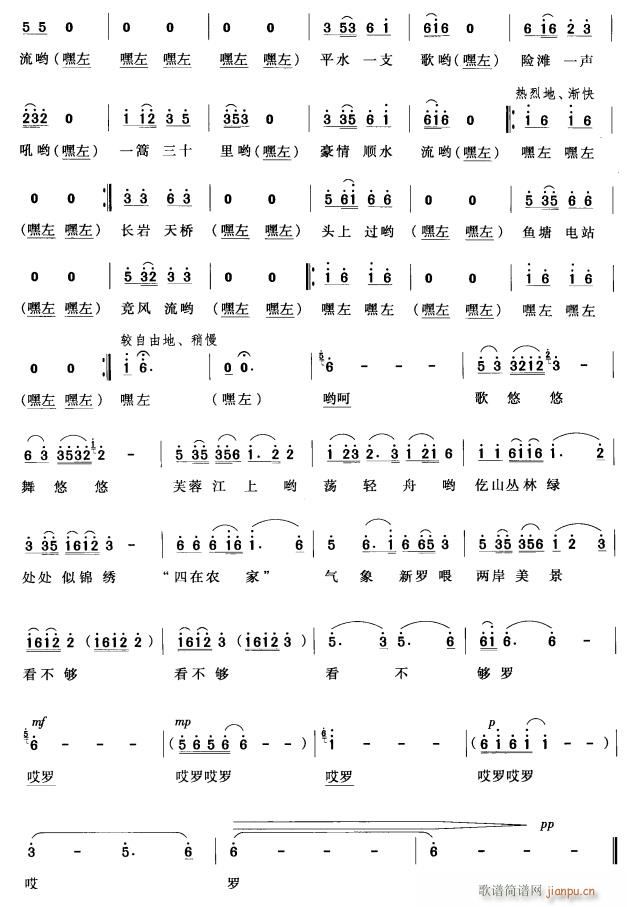 芙蓉江船歌2(六字歌谱)1