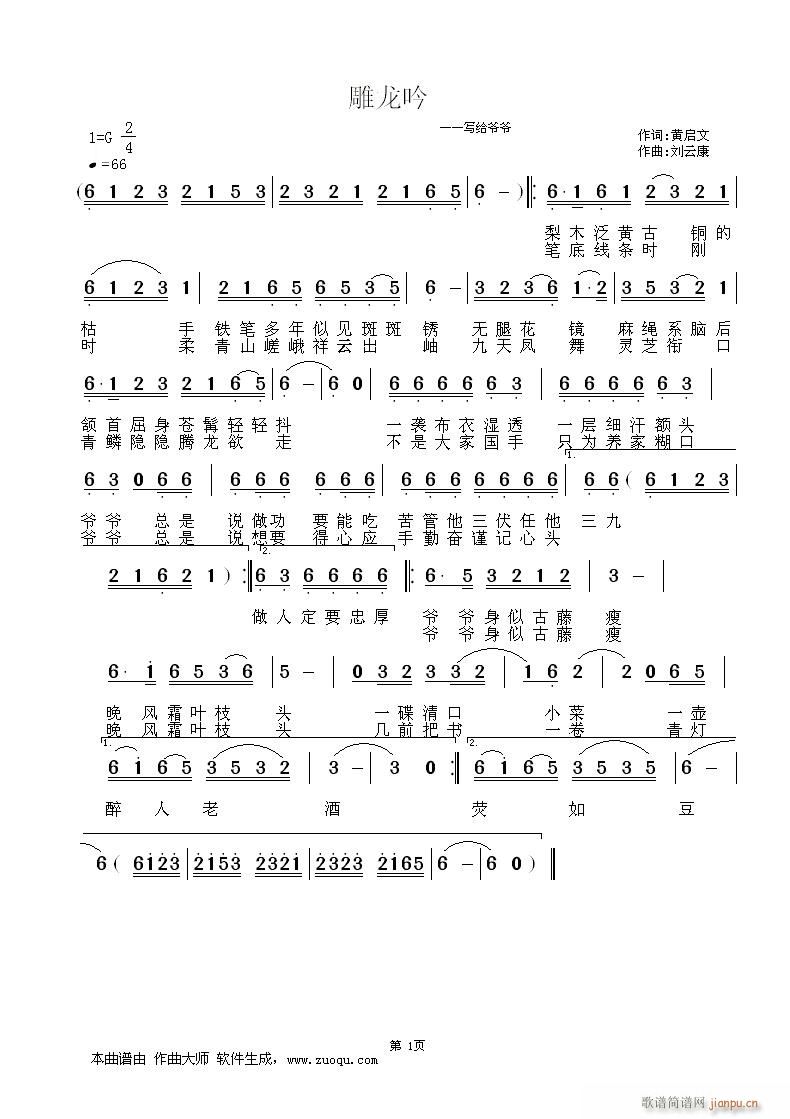 雕龙吟——写给爷爷(九字歌谱)1