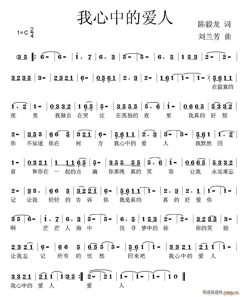 我心中的爱人(六字歌谱)1