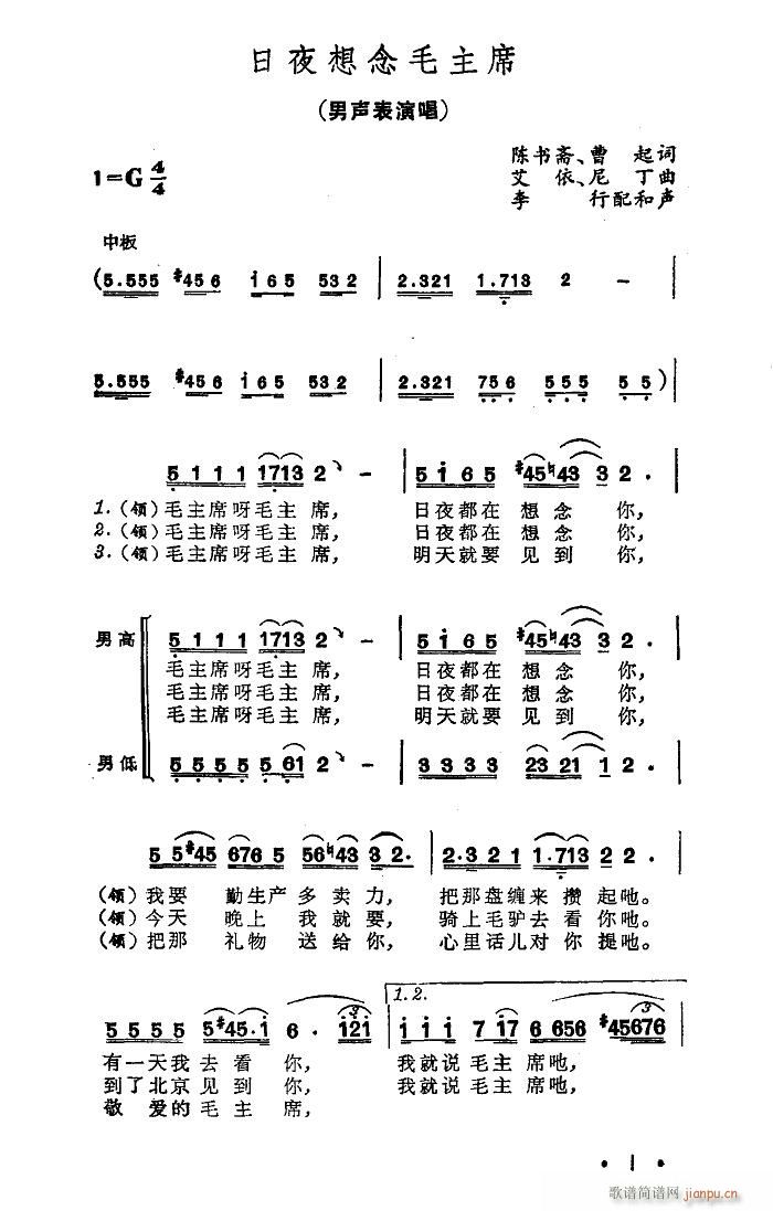 日夜想念毛主席 男声表演唱(十字及以上)1