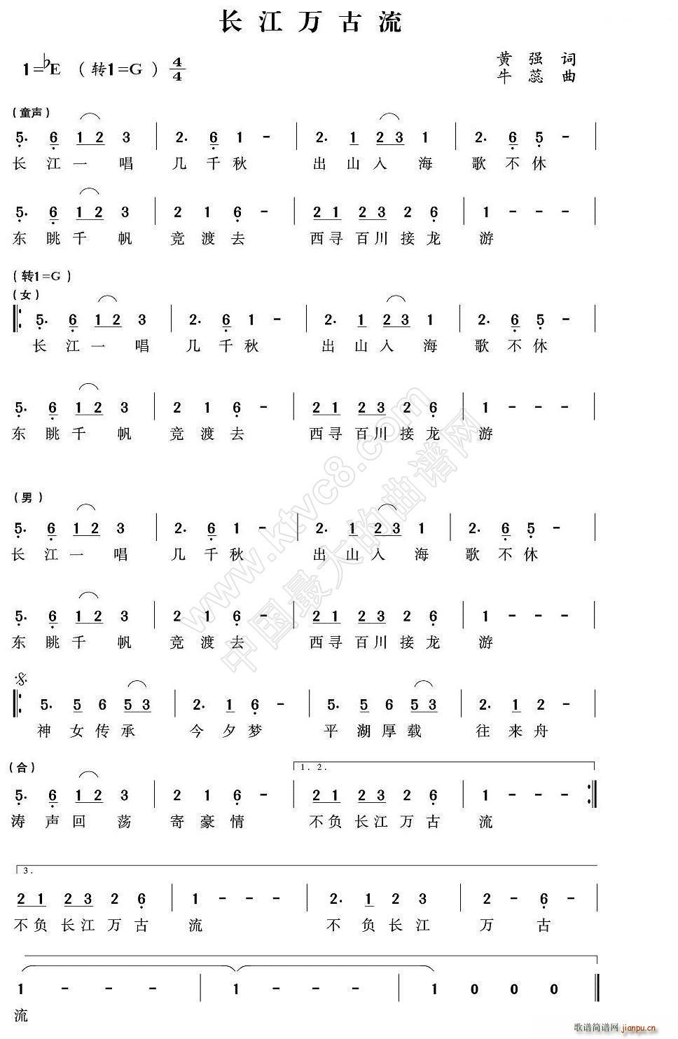 长江万古流(五字歌谱)1