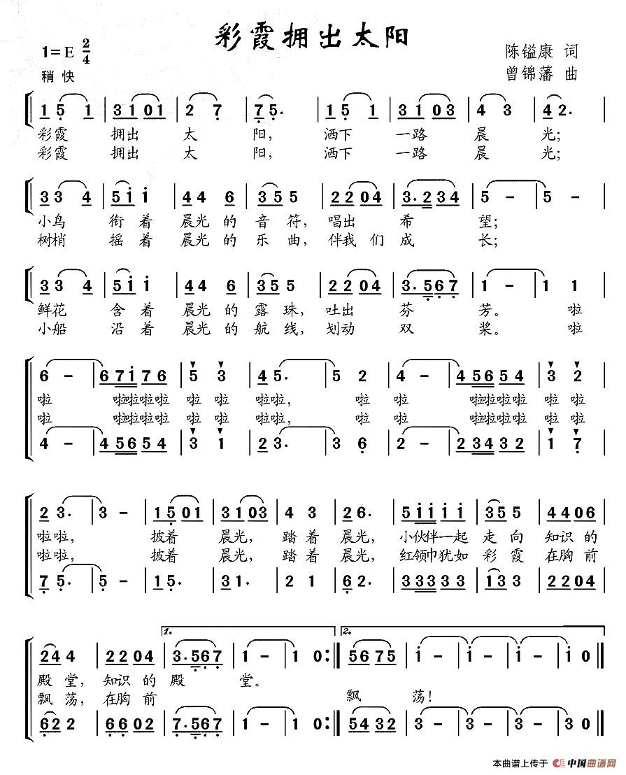 彩霞拥出太阳(六字歌谱)1