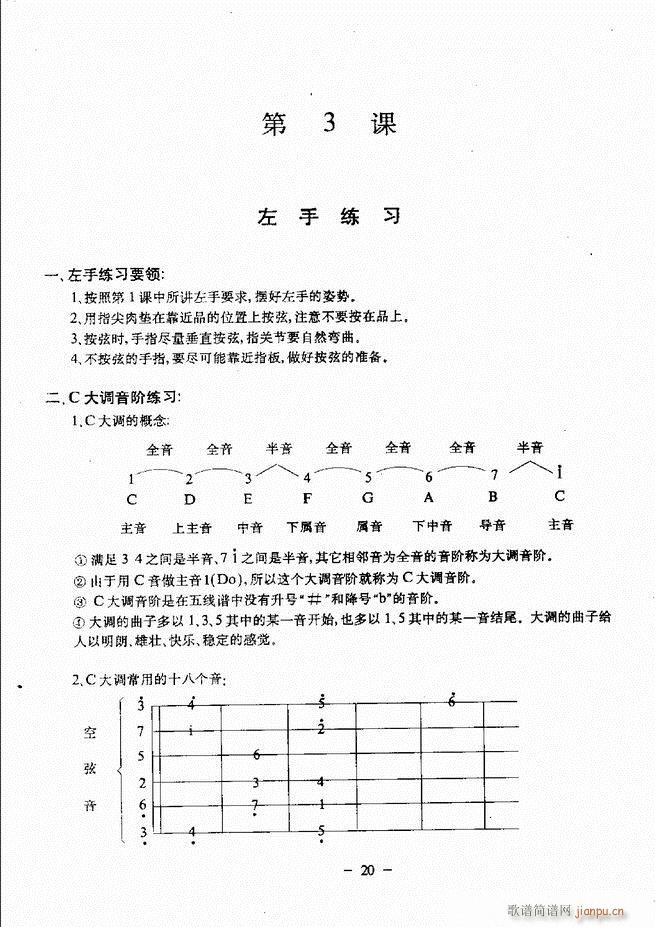 民谣吉他教程 目录前言 1 60(吉他谱)25