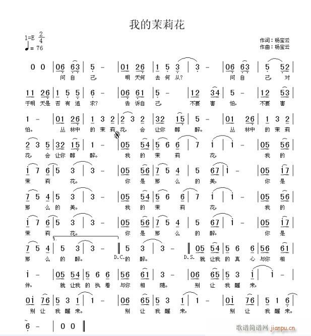 我的茉莉花(五字歌谱)1