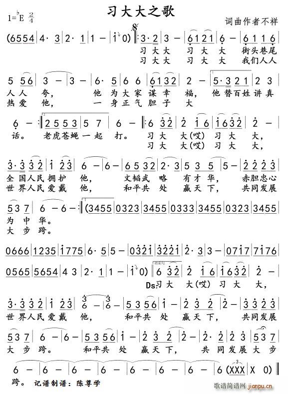 习大大之歌(五字歌谱)1