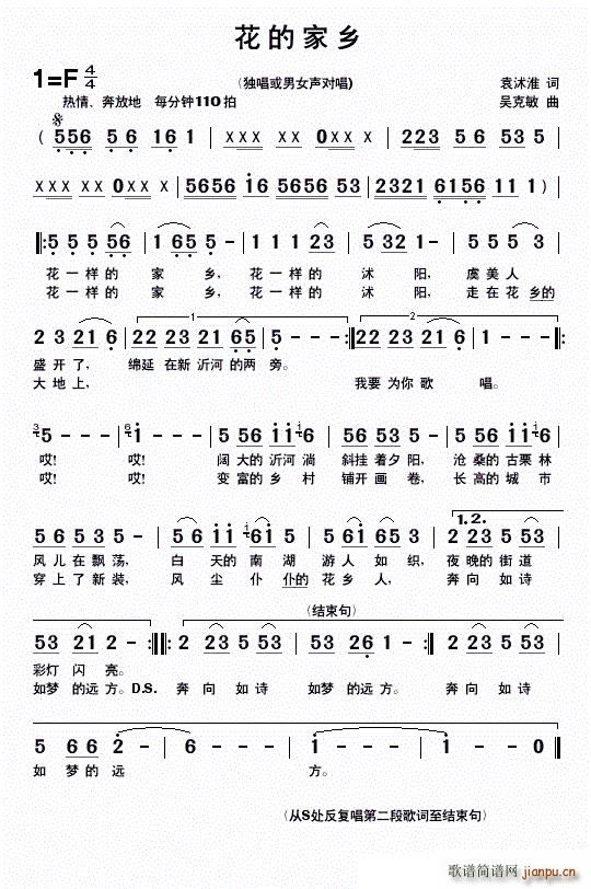 花的家乡(四字歌谱)1