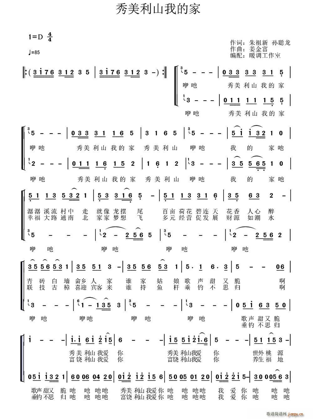 秀美利山我的家(七字歌谱)1