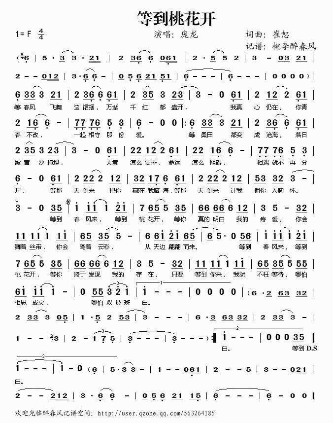 等到桃花开(五字歌谱)1