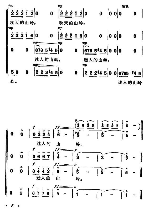 你可见过秋天的山岭(九字歌谱)6