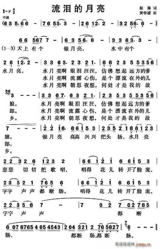 流泪的月亮(五字歌谱)1