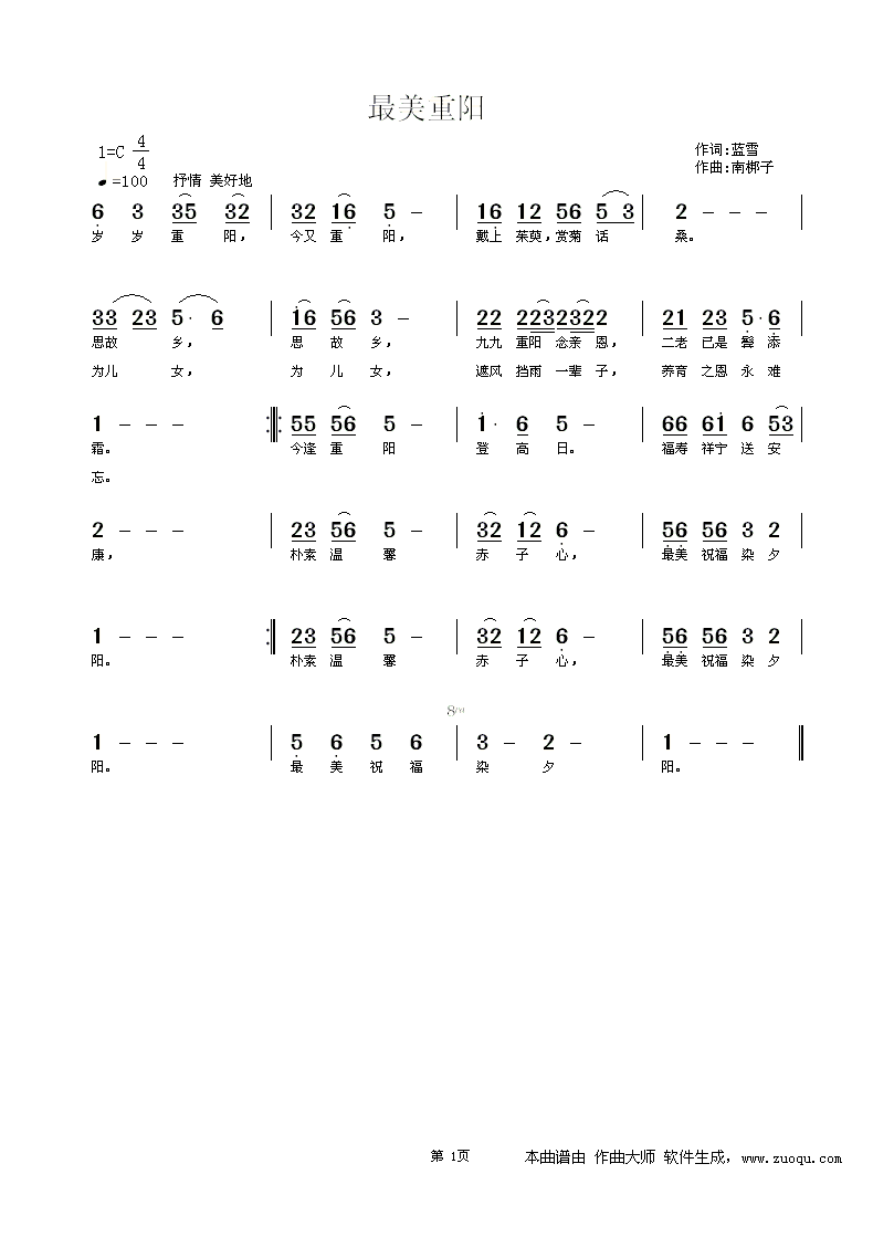 最美重阳(四字歌谱)1
