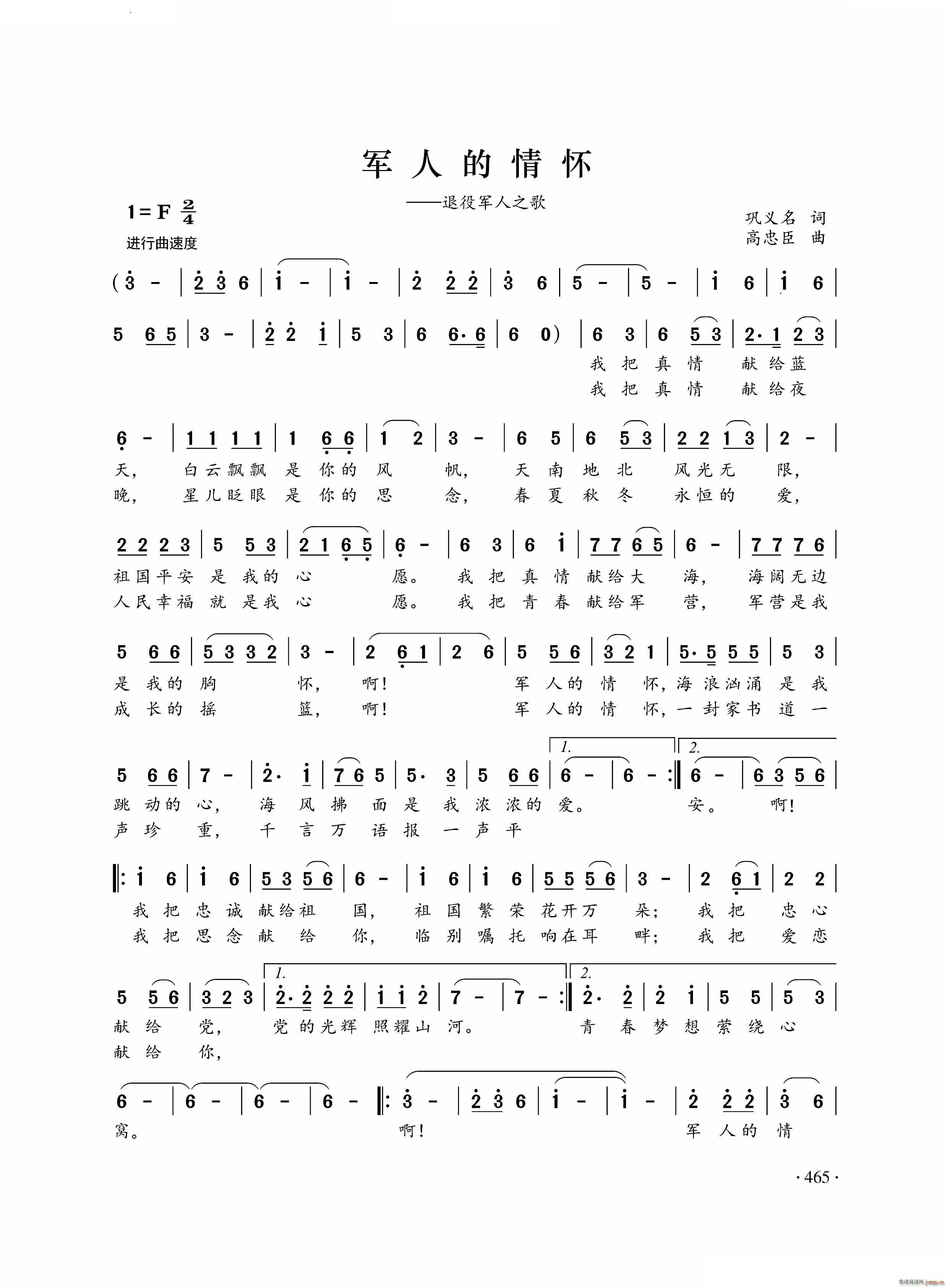 军人的情怀退役军人之歌(十字及以上)1