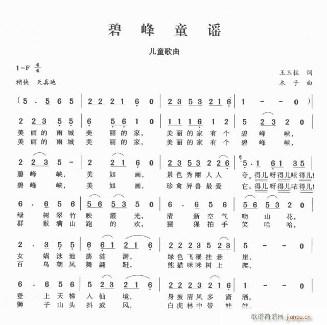 碧峰童谣(四字歌谱)1