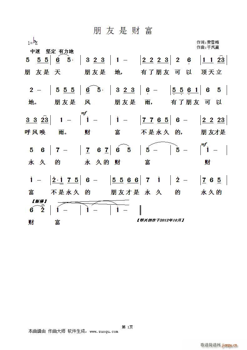 朋友是财富(五字歌谱)1