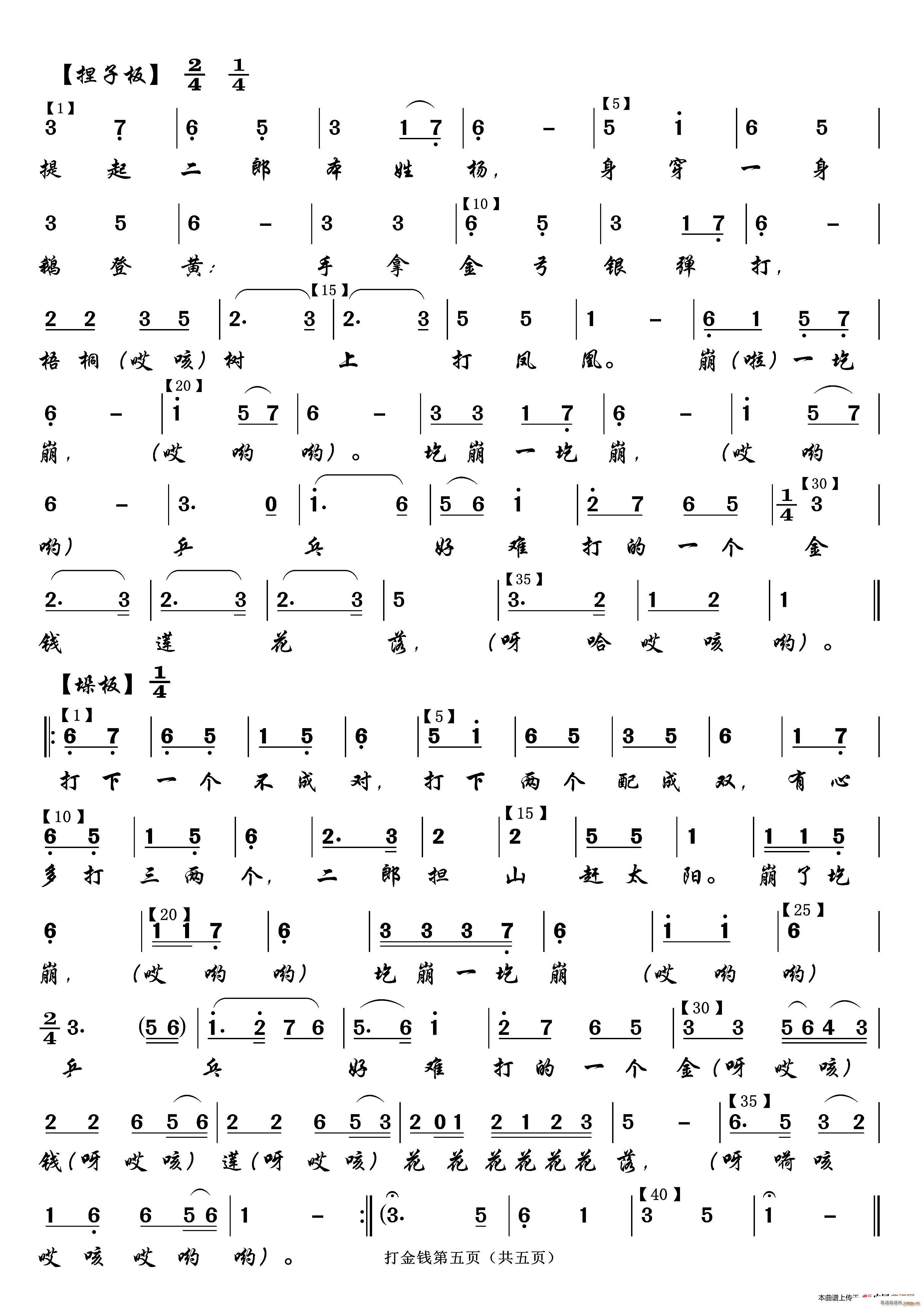 打金钱 二 E(七字歌谱)1