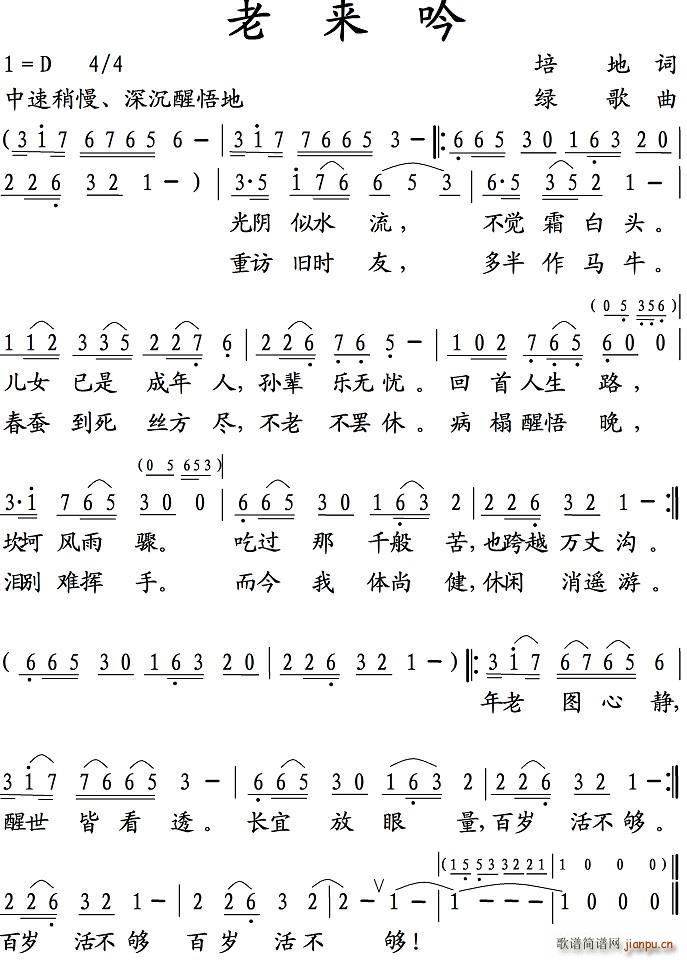 老来吟(三字歌谱)1