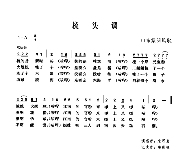 梳头调(三字歌谱)1