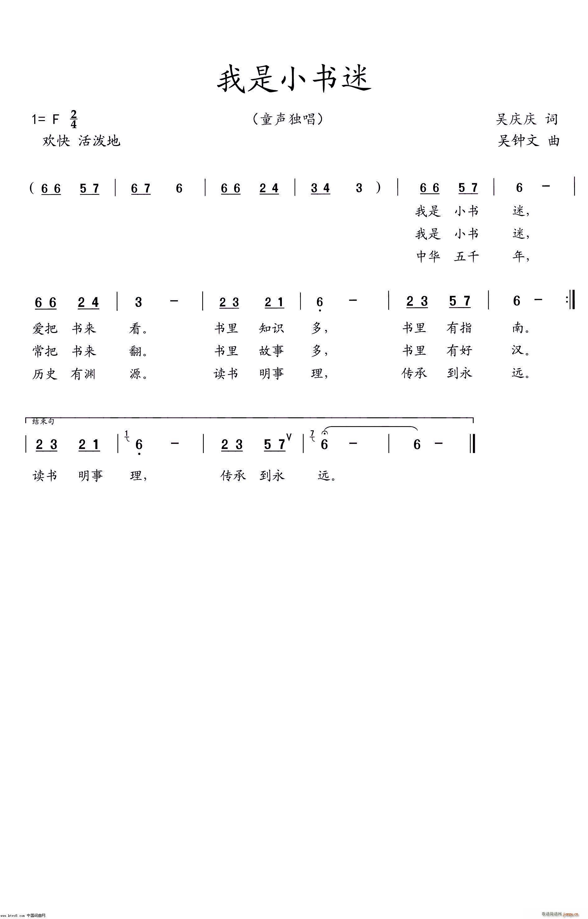我是小书迷(五字歌谱)1