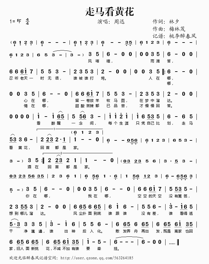 走马看黄花(五字歌谱)1