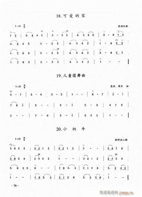 二胡初级教程60-80(二胡谱)16