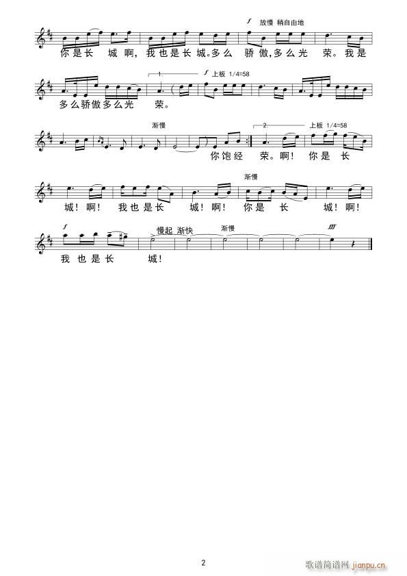 你是长城 我也是长城(十字及以上)1