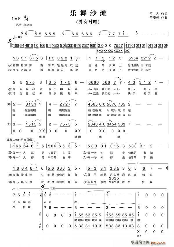 乐舞沙滩(四字歌谱)1