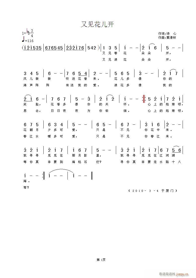 又见花儿开(五字歌谱)1