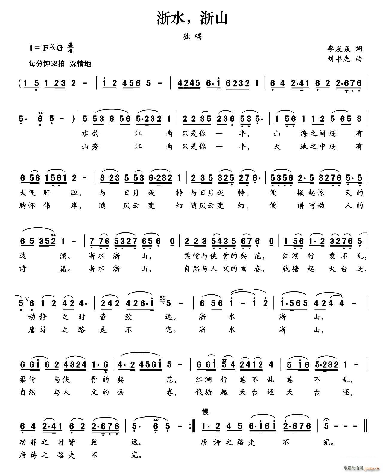 浙水 浙山(五字歌谱)1